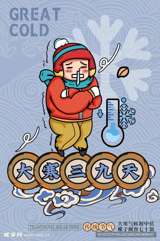 小孩迎大寒场景