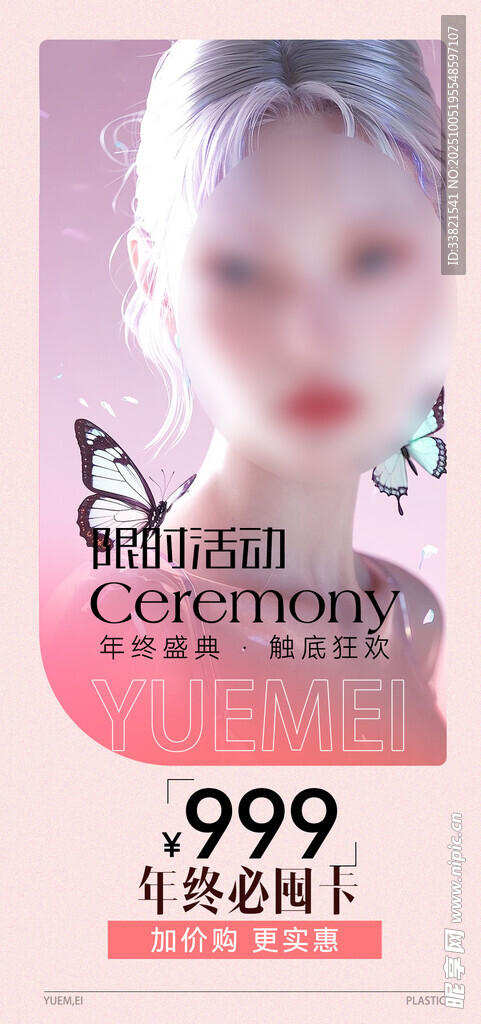 医美