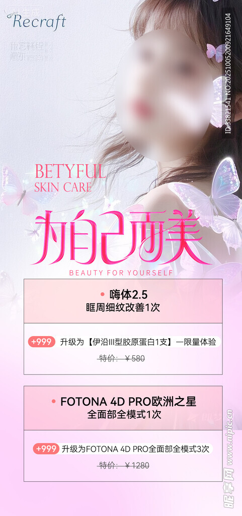 医美