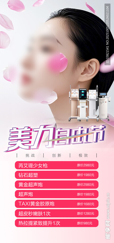 医美