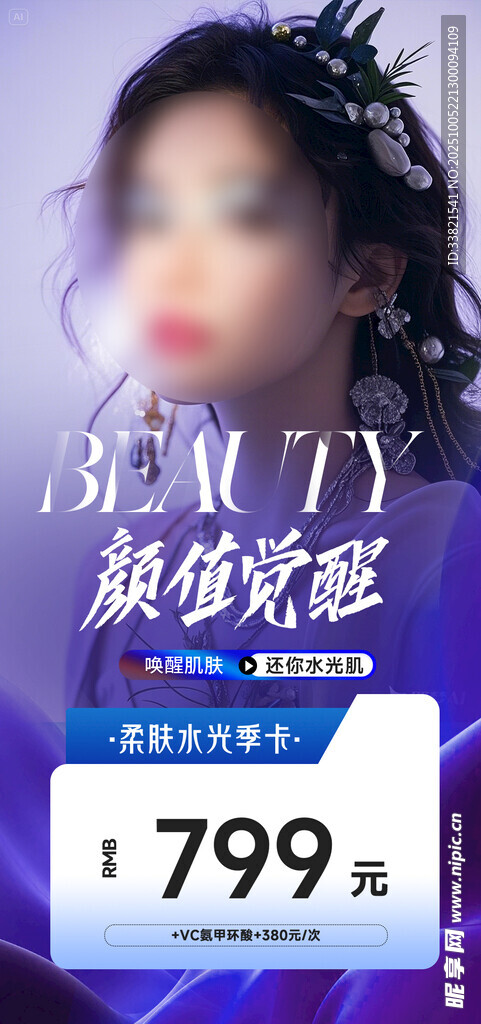 医美