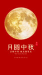 中秋月圆夜