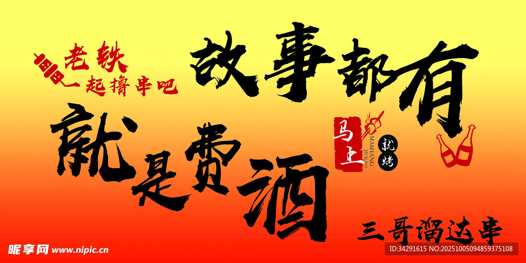 烧烤店海报 灯箱 