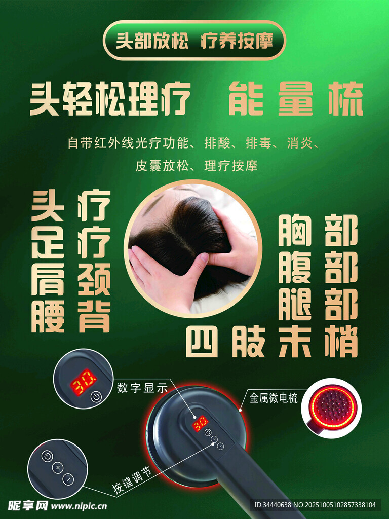头部按摩器开启舒适体验