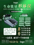 生命能量形体仪产品展示
