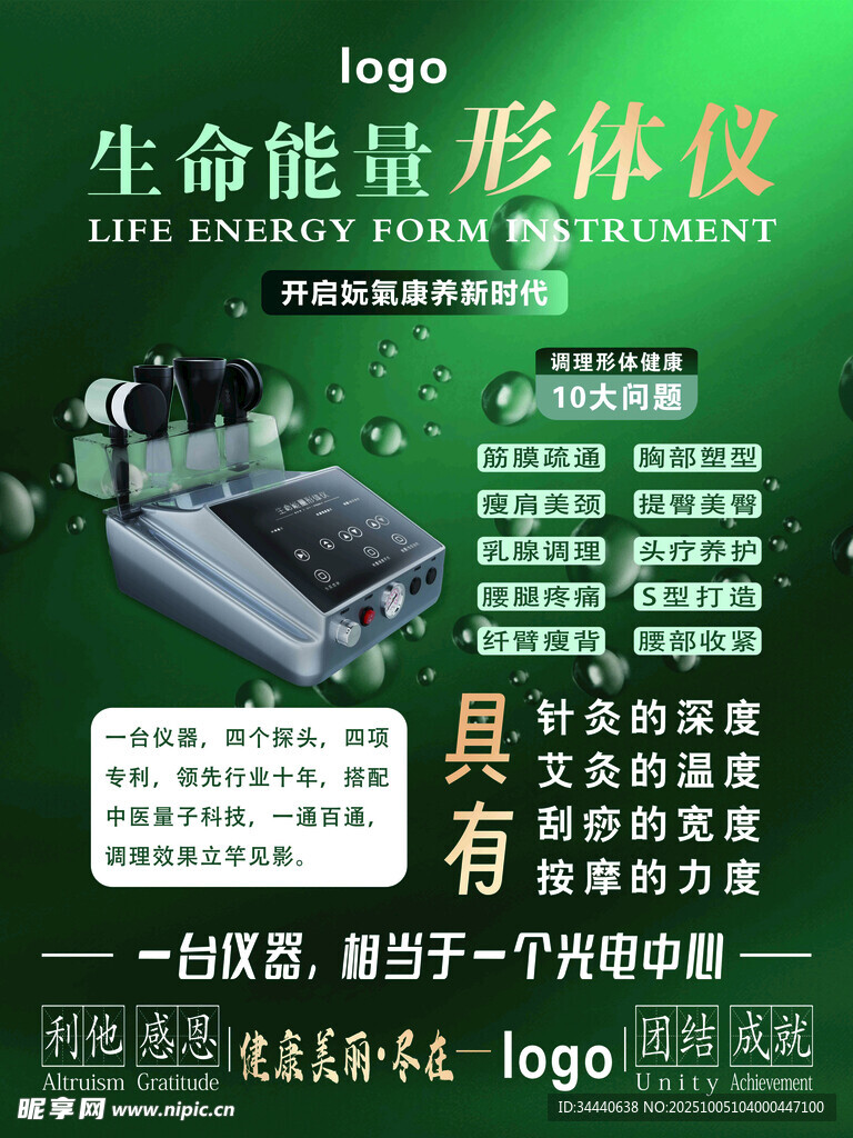 生命能量形体仪产品展示
