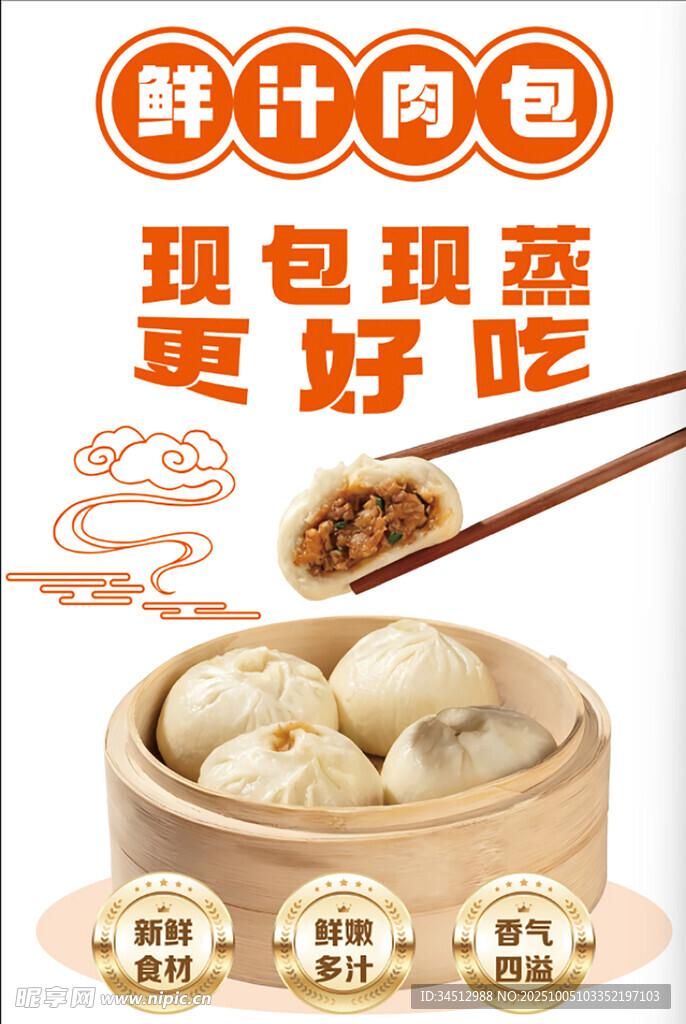 鲜肉汤包现包现蒸超美味