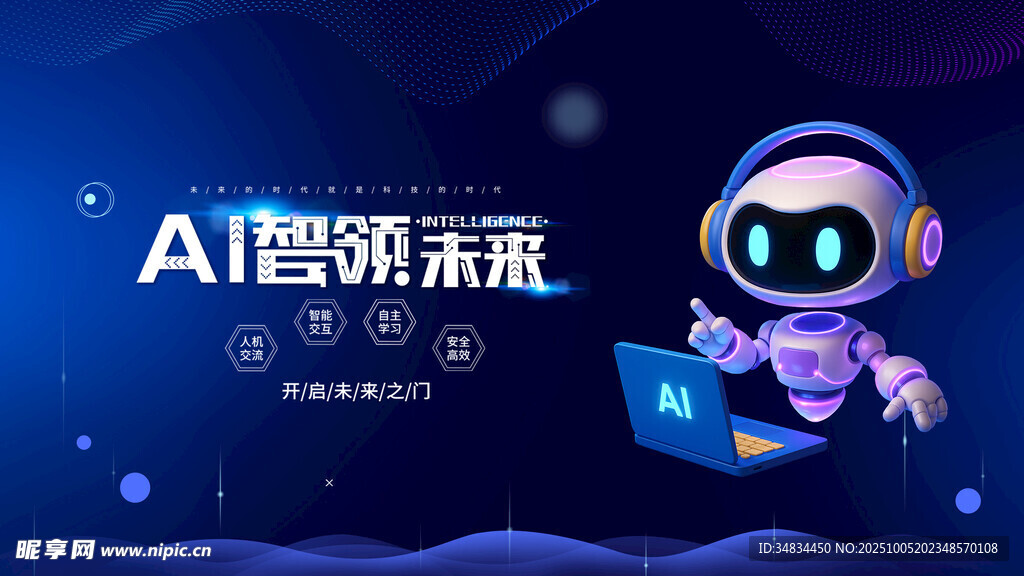 AI引领未来科技形象