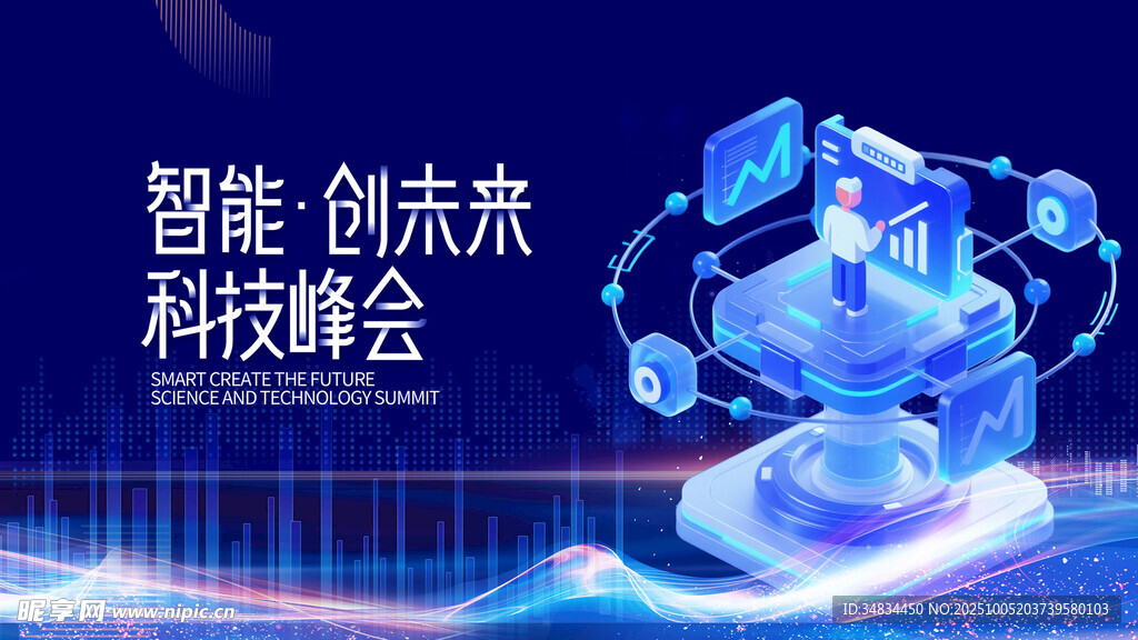 智能科技盛会