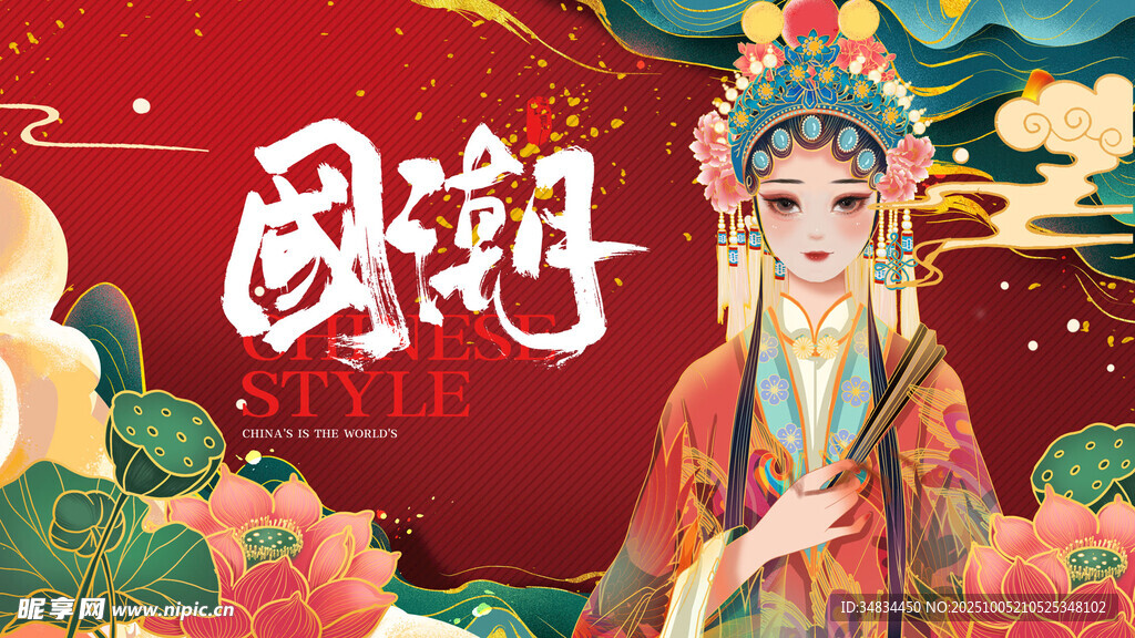 国潮风戏曲人物插画