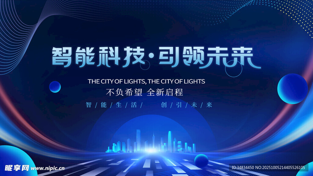 智能科技引领未来画面