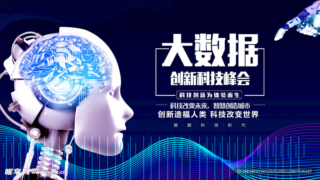 大数据与脑科学融合图景