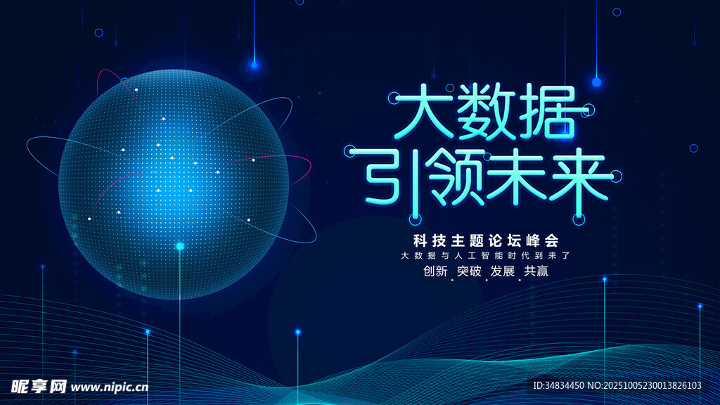 大数据引领未来科技