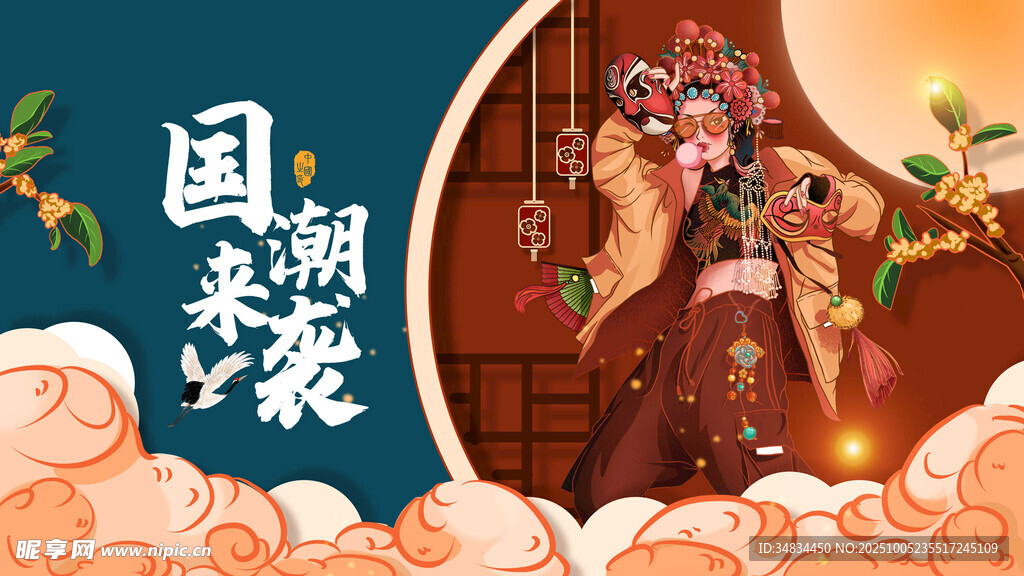 国潮来袭