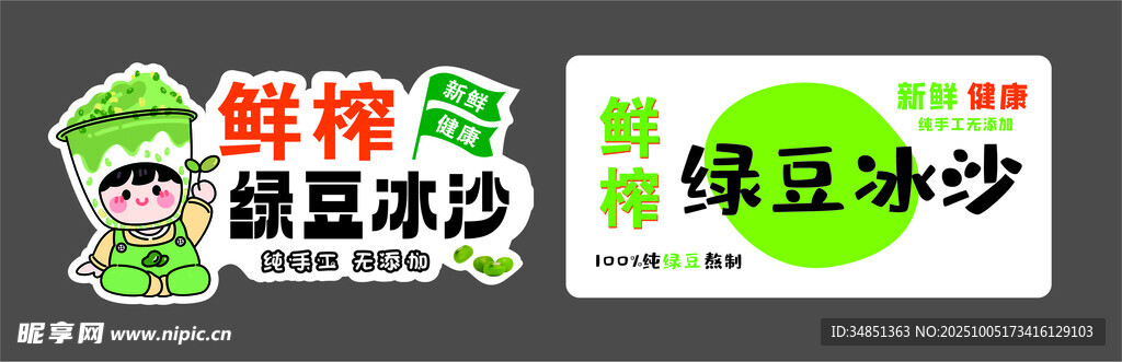 绿豆沙杯标