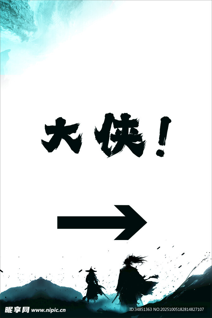大侠箭头指引前行方向