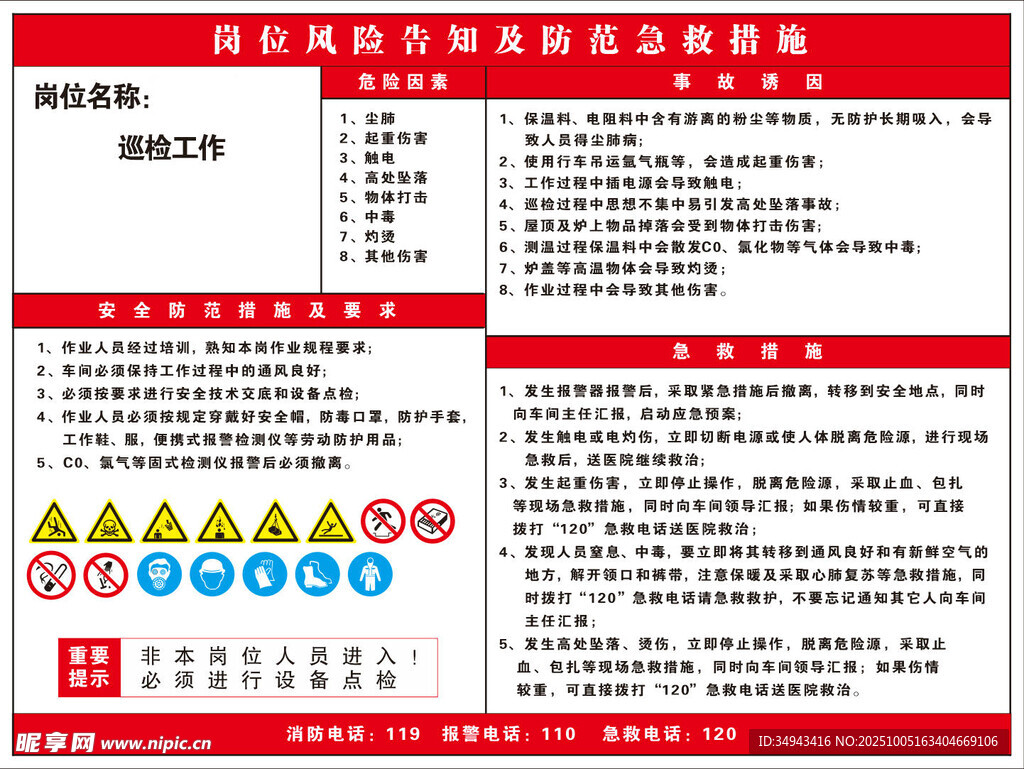 施工现场安全注意事项
