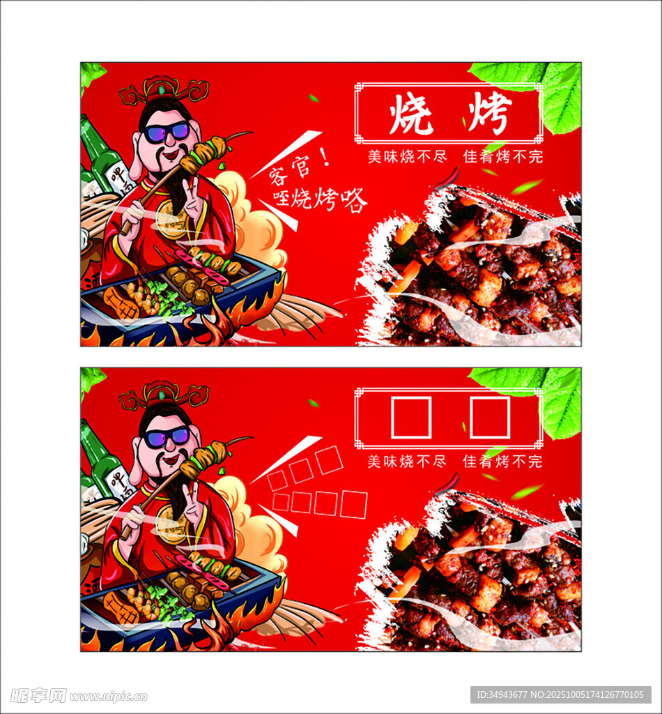 美味烧烤宣传海报