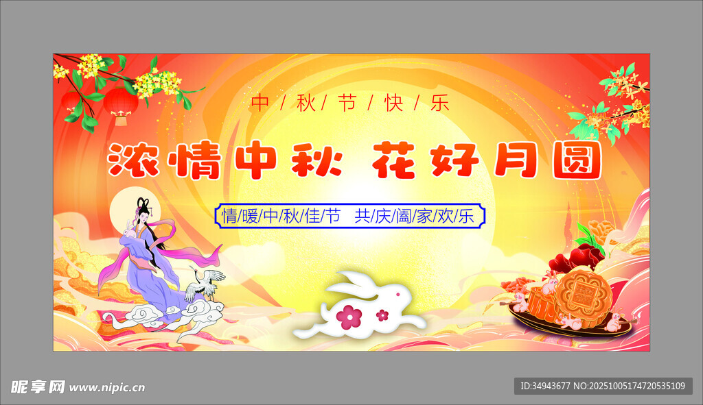中秋佳节团圆美好画面