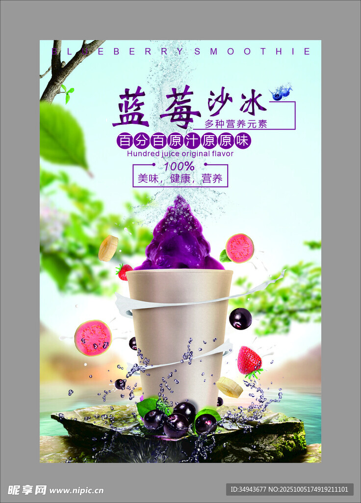 蓝莓沙冰 清新夏日滋味
