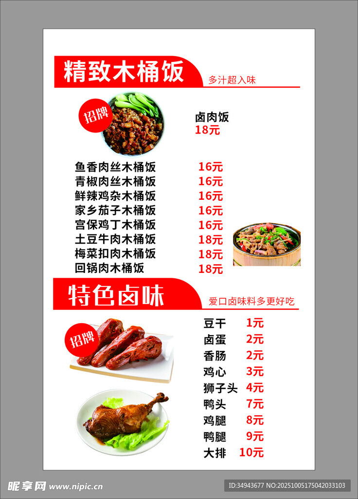 精致菜品活动菜单展示