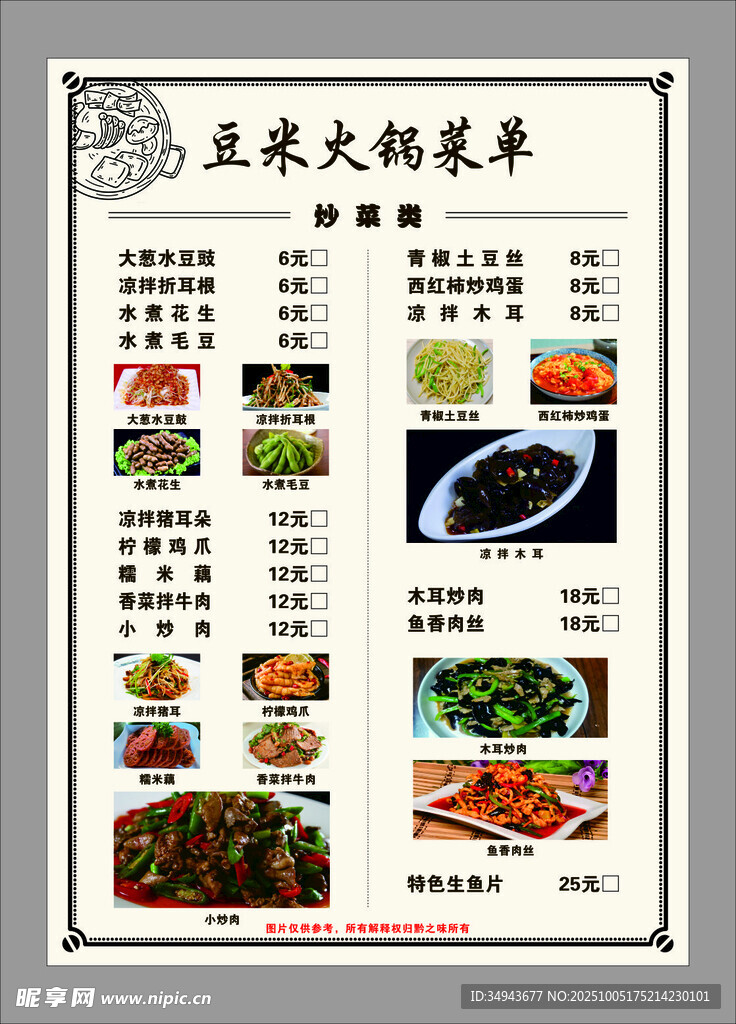 玉米大锅菜菜单展示