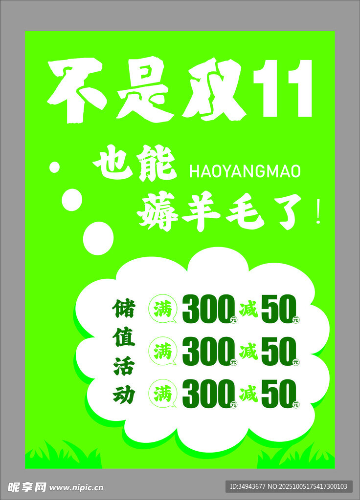 非双11也能薅羊毛优惠