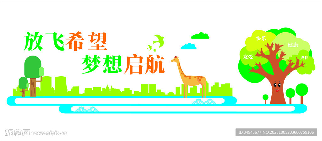放飞梦想主题校园文化墙