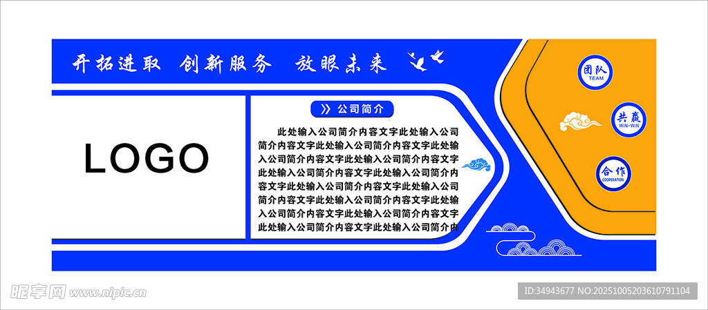 蓝色橙色创意宣传栏设计