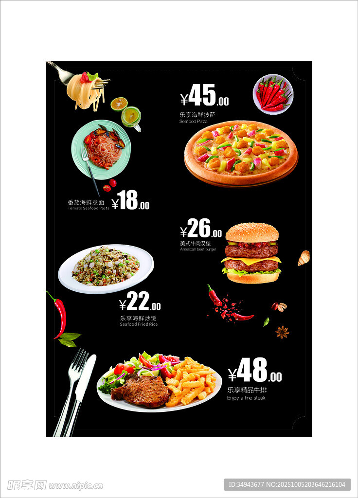 多样美食菜单展示