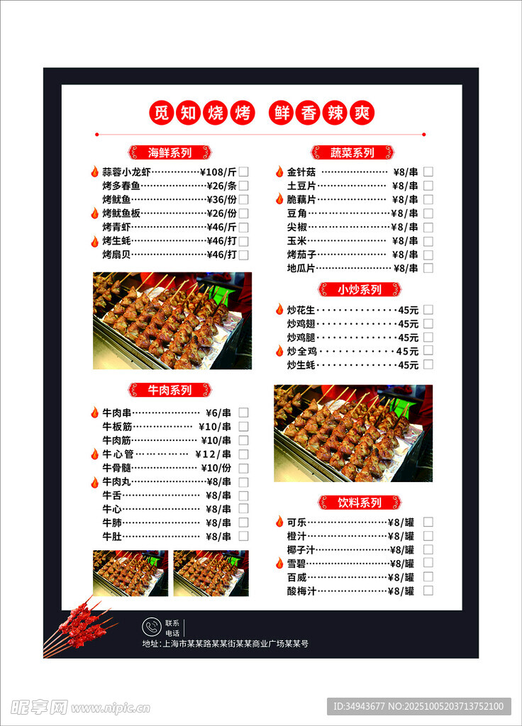 精美中式菜品菜单设计
