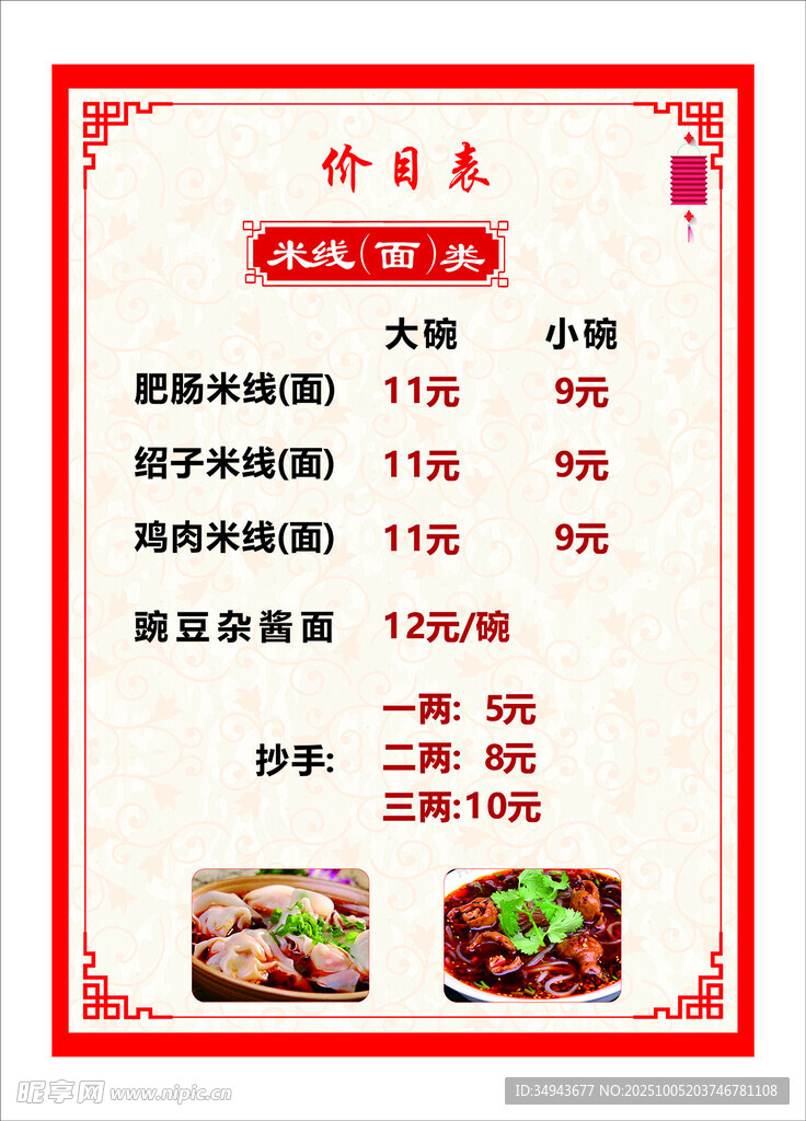 特色美食价目表