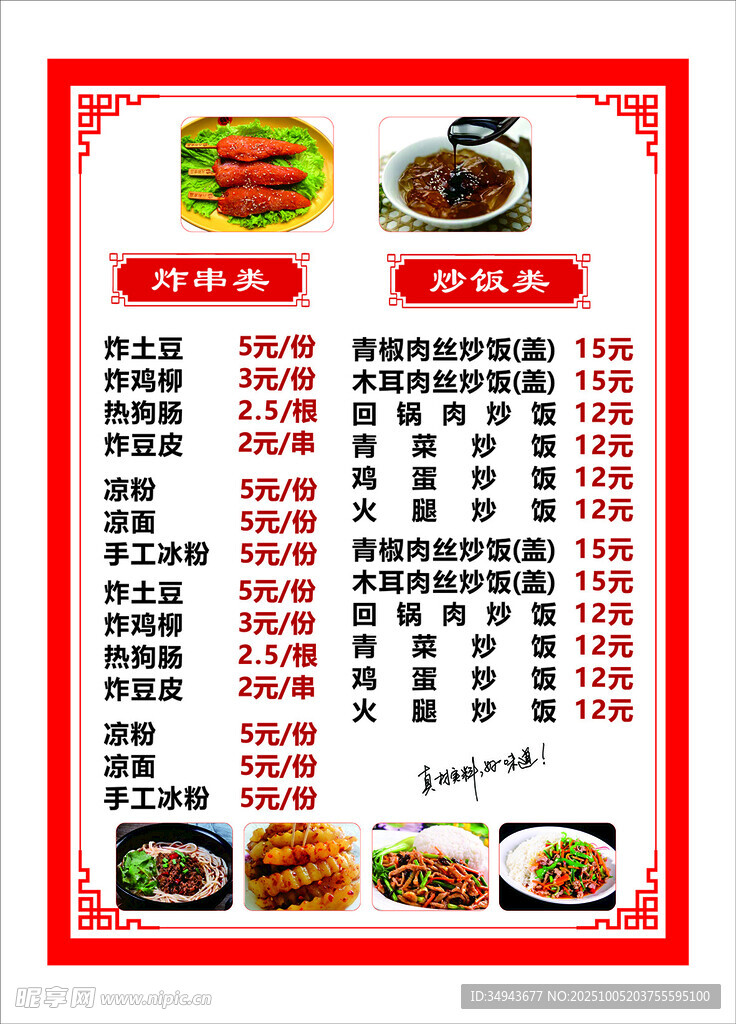 中式快餐店菜单展示