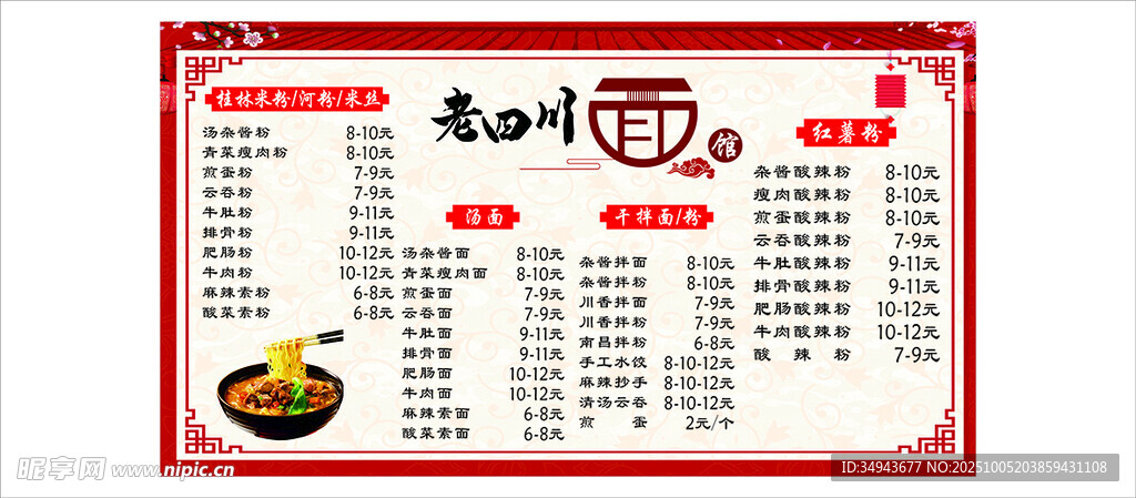 中式美食菜单展示