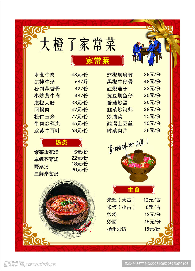 大杨子家常菜菜单展示
