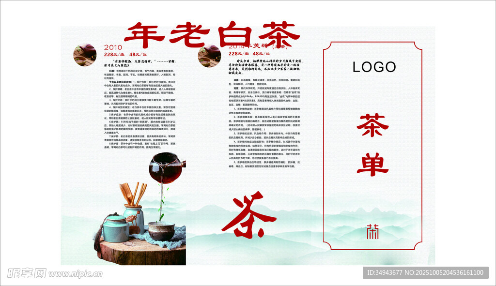 牛牪白茶茶单设计展示