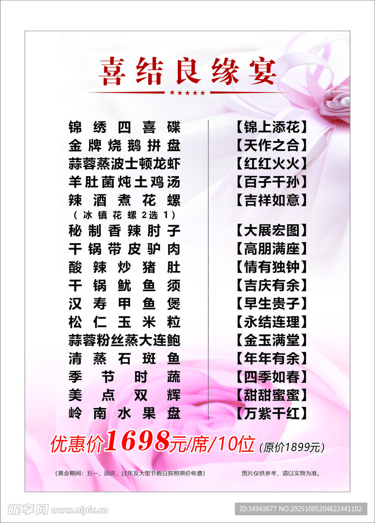 喜结良缘宴套餐价目表