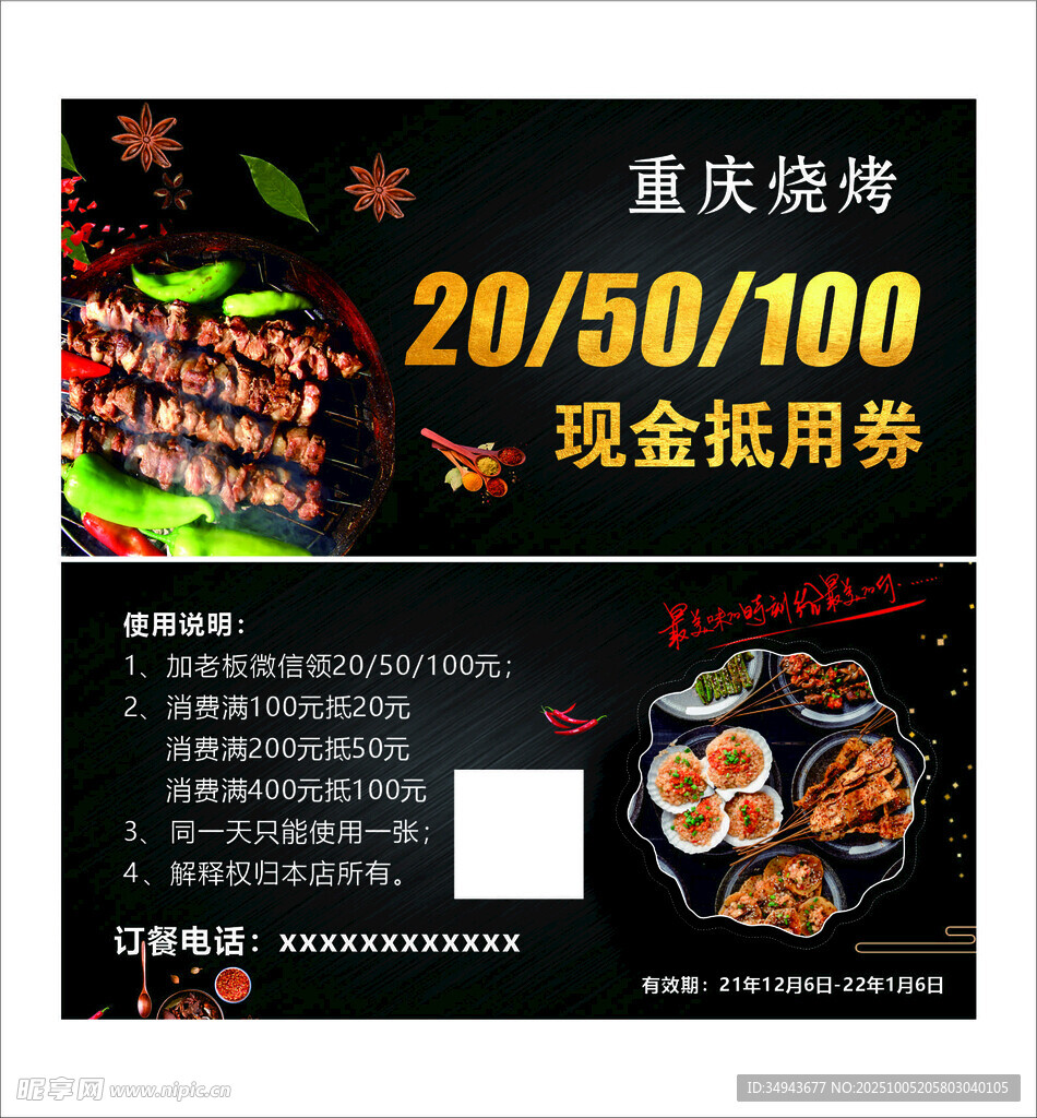 重庆烧烤现金抵用券宣传图