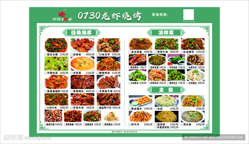 丰富多样的美食展示