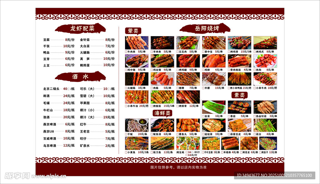 中式美食菜单展示