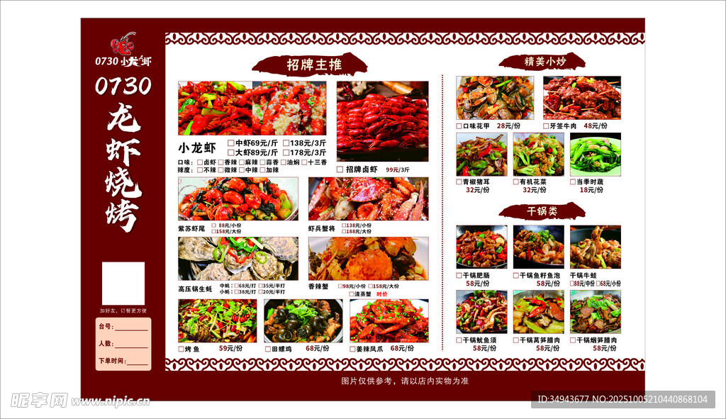 中式美食菜单展示