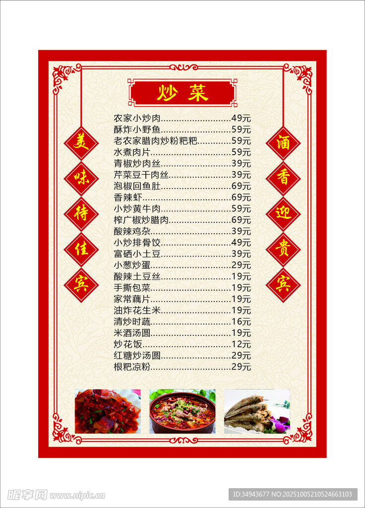 中式传统菜单设计模板