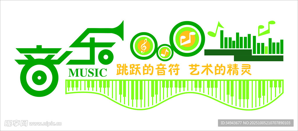 绿色音乐城市主题创意设计
