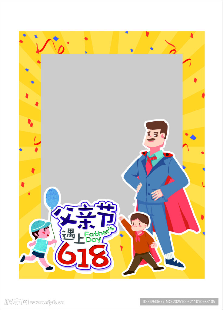618狂欢节卡通人物装饰框
