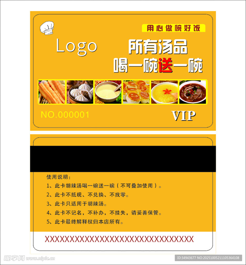 寿司店满减优惠活动海报