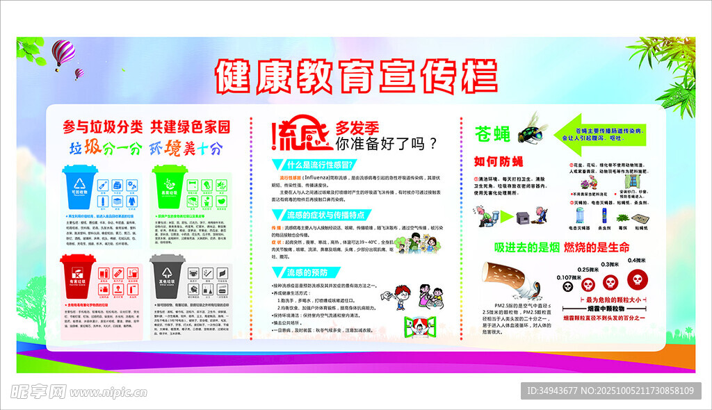 校园垃圾分类宣传海报