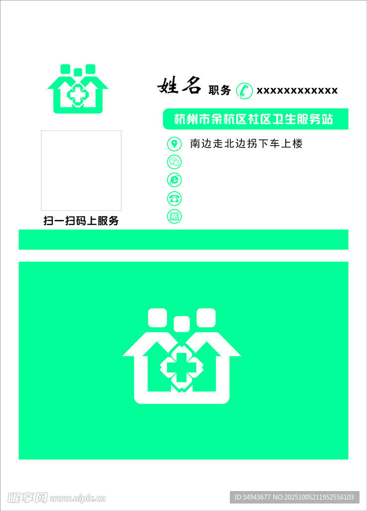 绿色家居服务登录界面