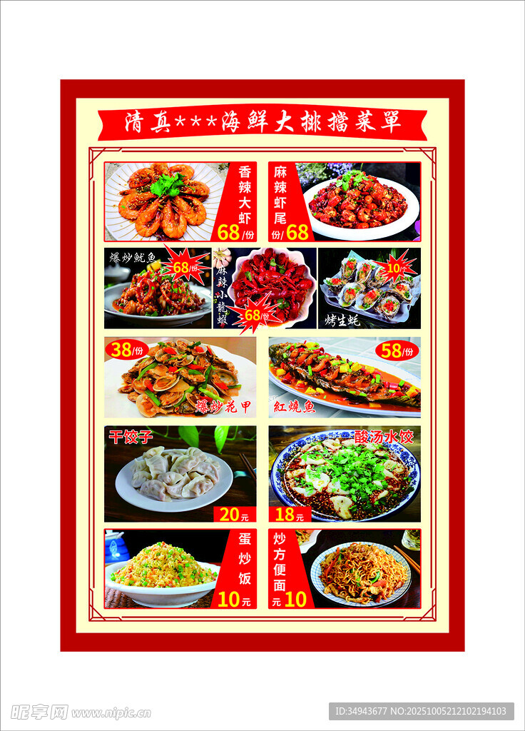 中式美味菜肴精选展示
