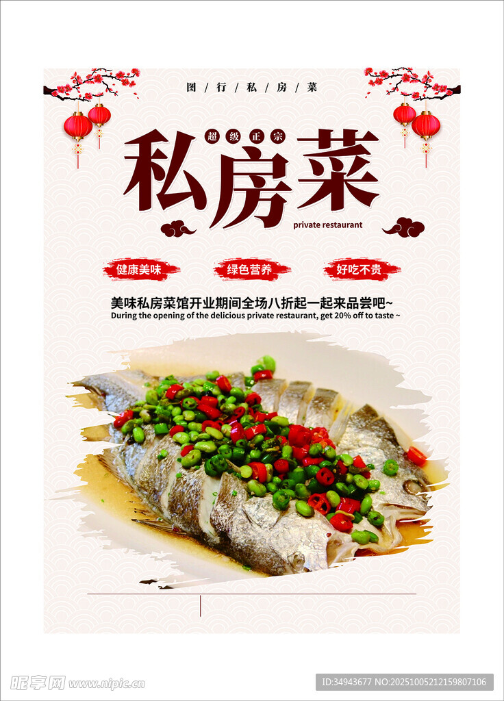 私房美味菜肴展示