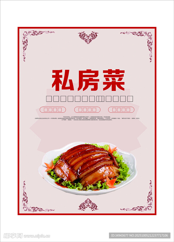 美味私房菜 诱人佳肴呈现